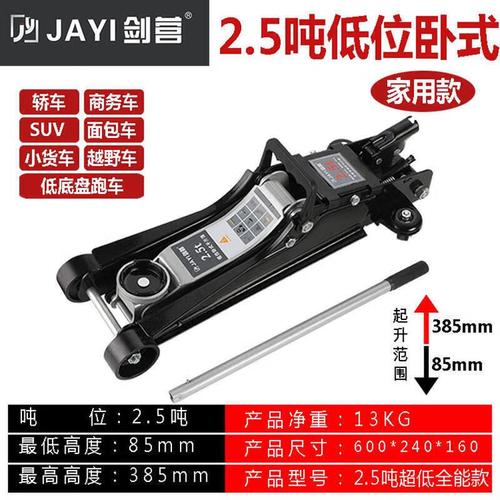 5吨液压千斤顶汽车换胎维修小轿车越野suv工具加厚厂家 25吨超低位